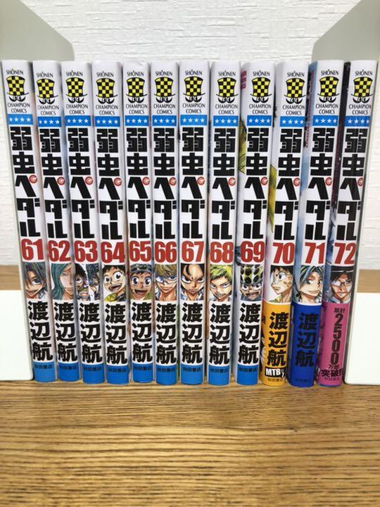 弱虫ペダル全巻セット（1〜72巻）＋スペアバイク全巻＋放課後
