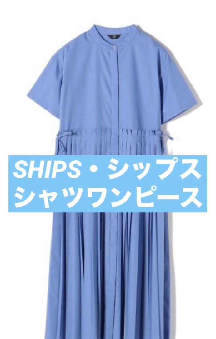 【SHIPS Colors】プリーツシャツワンピース