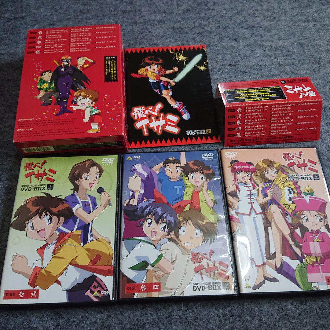 飛べ!イサミ DVD-BOX 上〈5枚組〉期間限定値下げ中