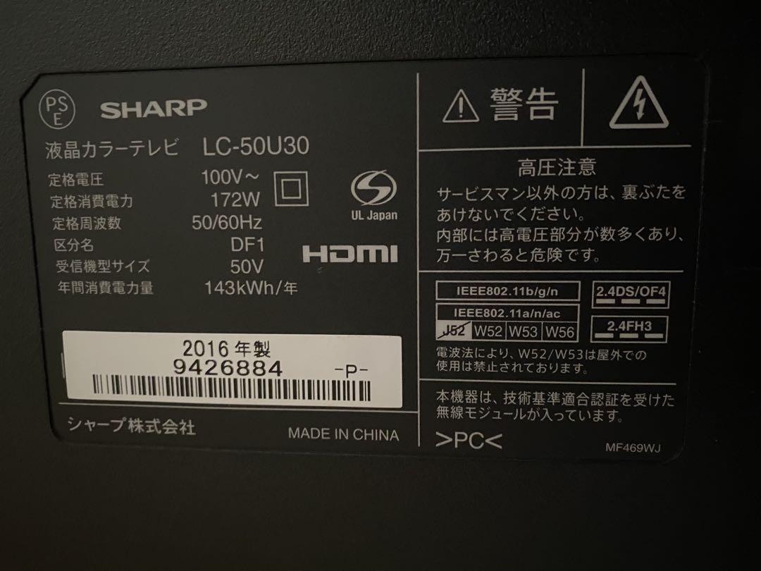 【引き取り限定 佐賀】シャープ AQUOS LC-50U30 4K 50型テレビ