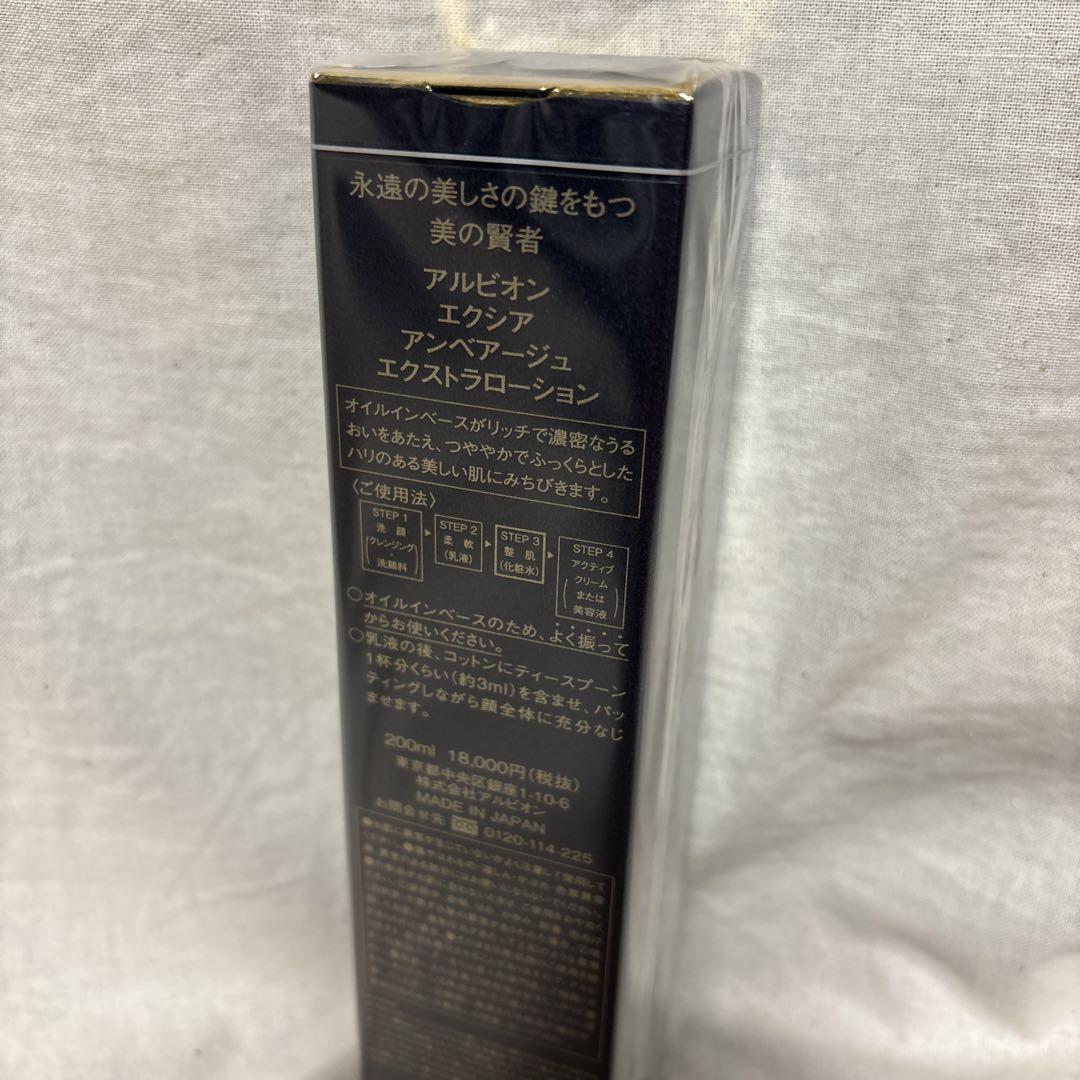 【新品•未開封】アルビオン　エクシアアンべアージュ　エクストラローション