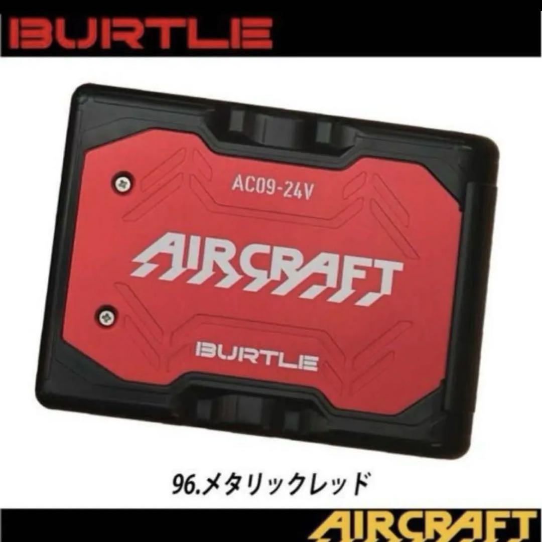 バートル 2025 エアークラフト 24V バッテリー2個 ファンユニット 赤
