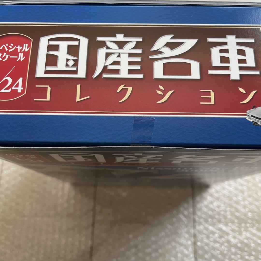 国産名車コレクション1/24 vol.02 新品未開封　スカイライン