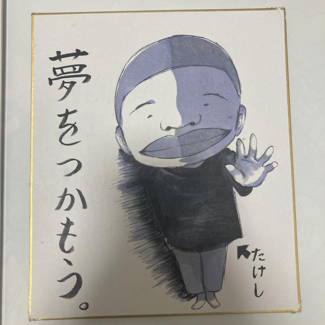 手書きイラスト　たけし