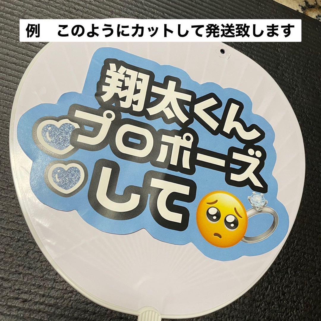 美少年 浮所飛貴 ファンサ カンペ うちわ文字 A - メルカリ