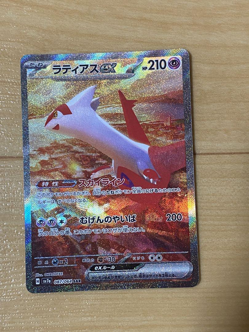 ポケモン - ラティアスex SAR SV7a 楽園ドラゴーナ 087/064 Amazon.co.jp: ポケカ SV7a 087/064 ラティアスex (SAR) 楽園