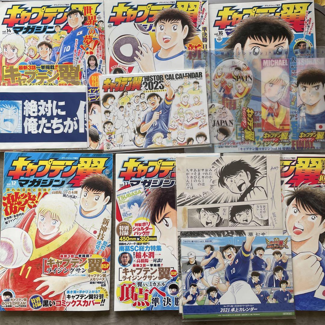 2025人気の 付録未使用品】キャプテン翼 メルカリ - vol.1〜16 マガジン 少年漫画