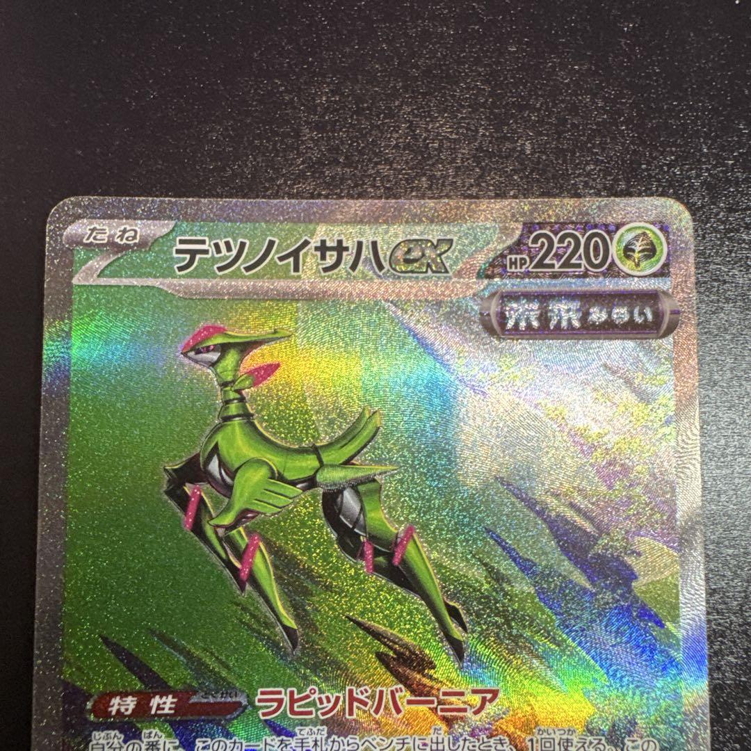 ポケモンカード テツノイサハex sar psa10 状態A】テツノイサハex SAR (093/071) [SV5M] の通販・買取価格