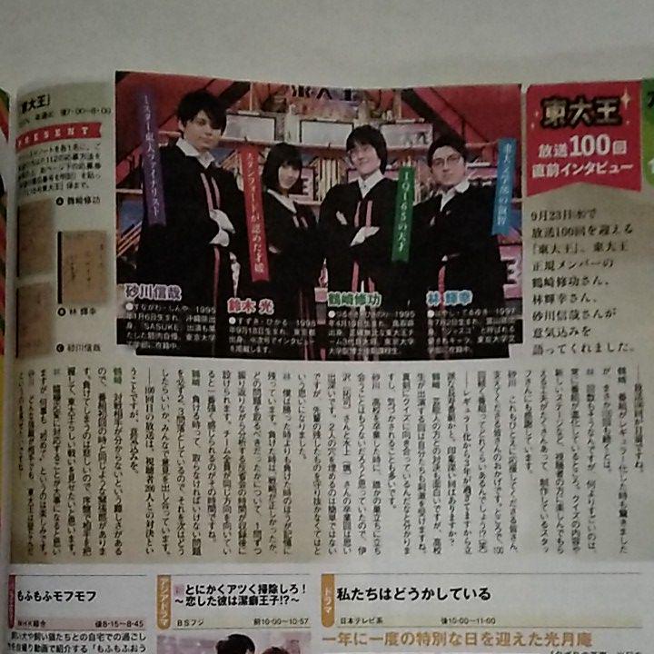 砂川信哉×鈴木光×鶴崎修功×林輝幸・TV LIFE 2020年9月18日・切抜き