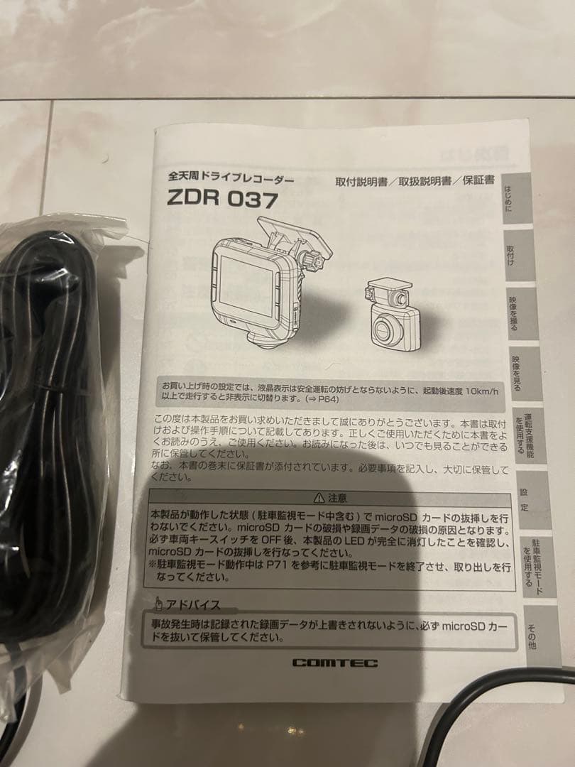 前後ドライブレコーダ駐車監視コード付き