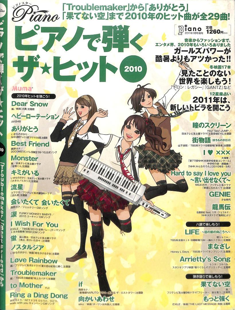 メルカリ 日本 邦楽 Jpop 男性 女性歌手 ピアノ ソロ 楽譜 750 中古や未使用のフリマ