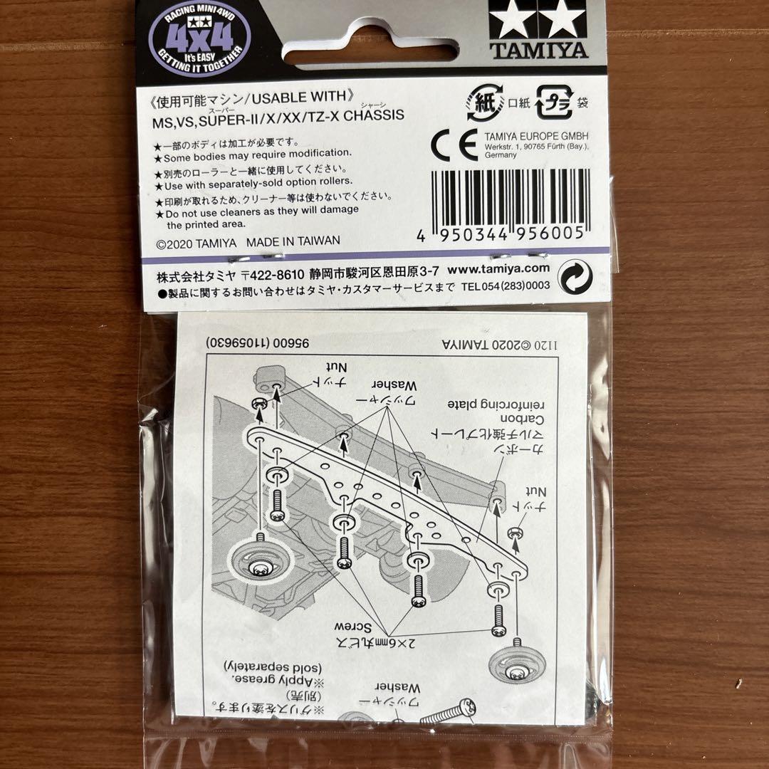 タミヤ ミニ四駆 スーパーXシャーシカーボンマルチ強化プレート