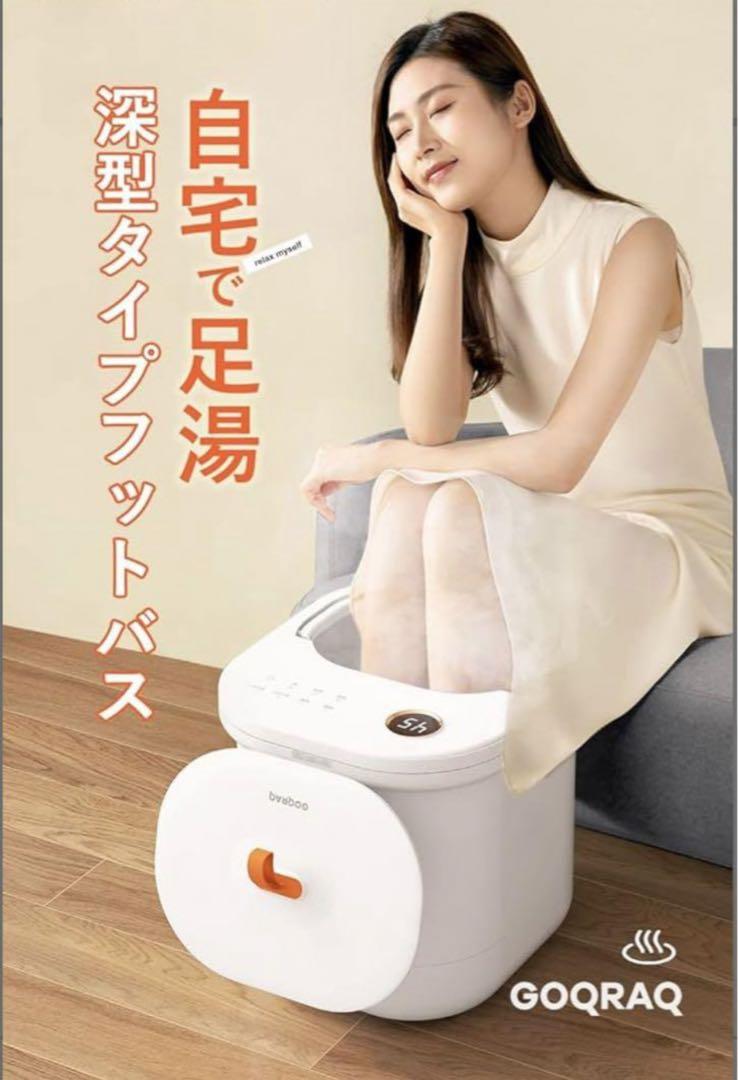 こめ様 専用 美品 GOQRAQ フットバス 足湯