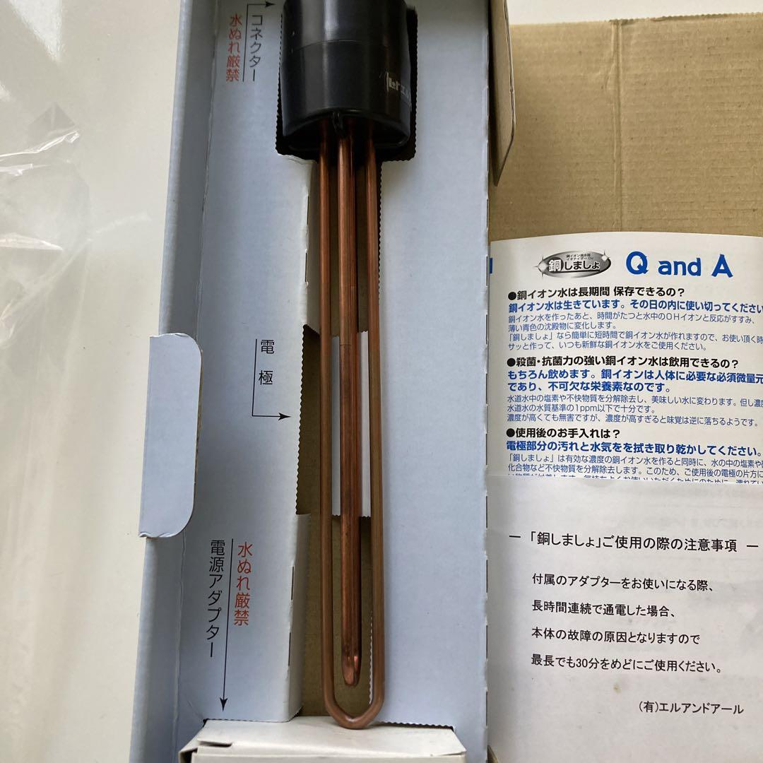 銅イオン水生成器 銅しましょ - メルカリ