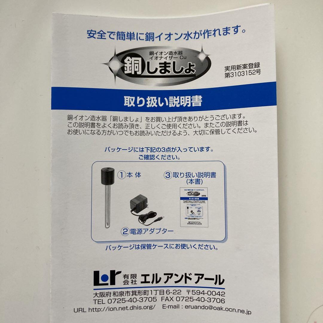 銅イオン水生成器 銅しましょ - メルカリ