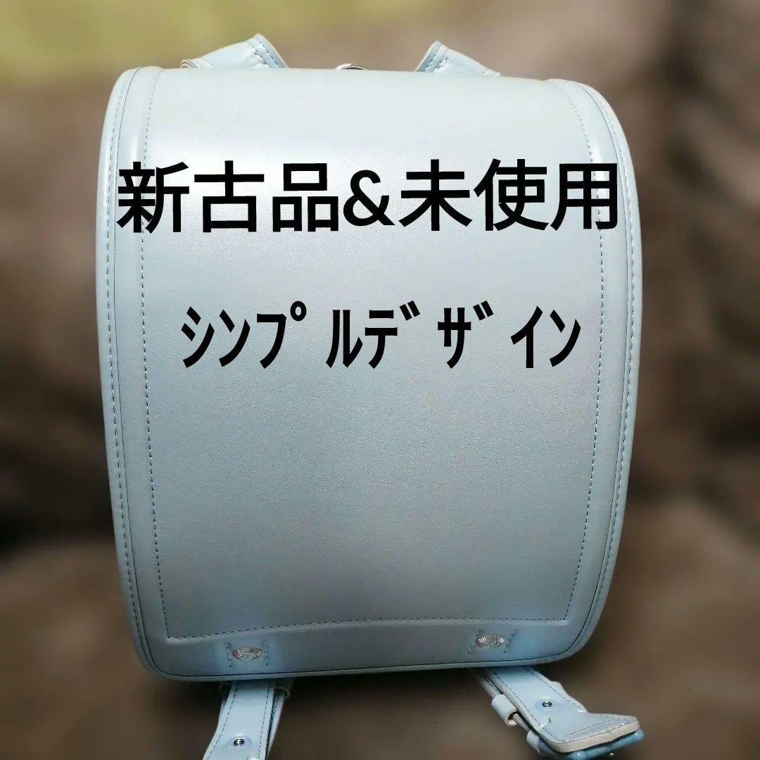 新古品 牛革 かざまブランドランドセル シンプルKAZAMA
