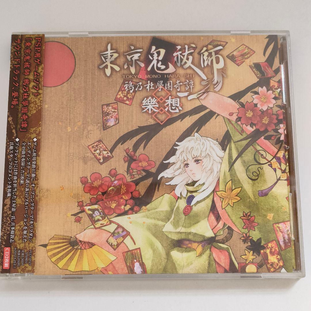 東京鬼祓師 鴉乃杜學園奇譚 樂想 がくそう 21秋冬新作