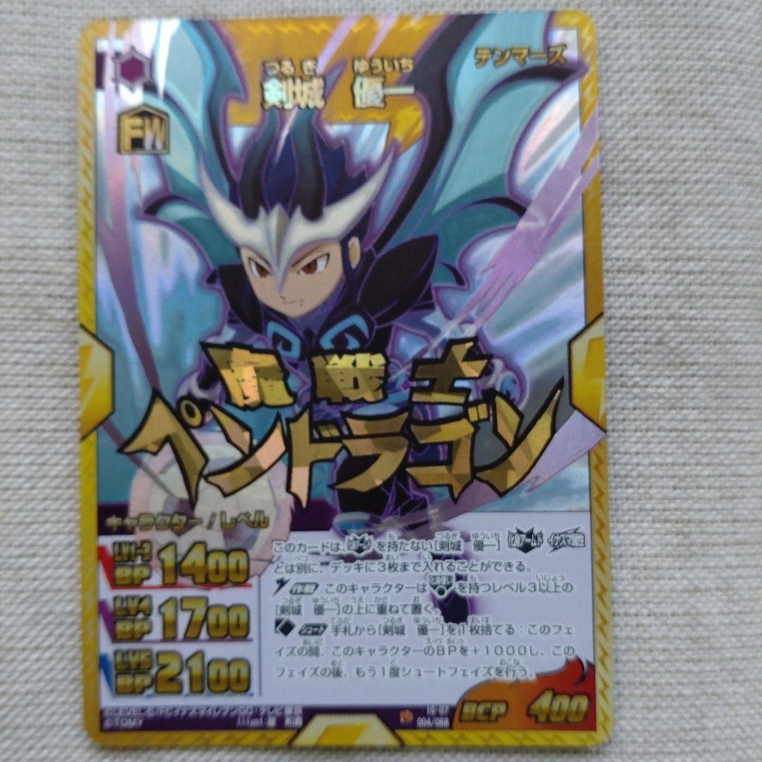 イナズマイレブンTCG 極めろ！化身アームド！！ 剣城優一IR
