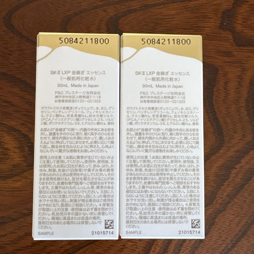 ❤️SK-ⅡLXP金継ぎエッセンス30ml&美容クリーム8g 2セット❤️最新