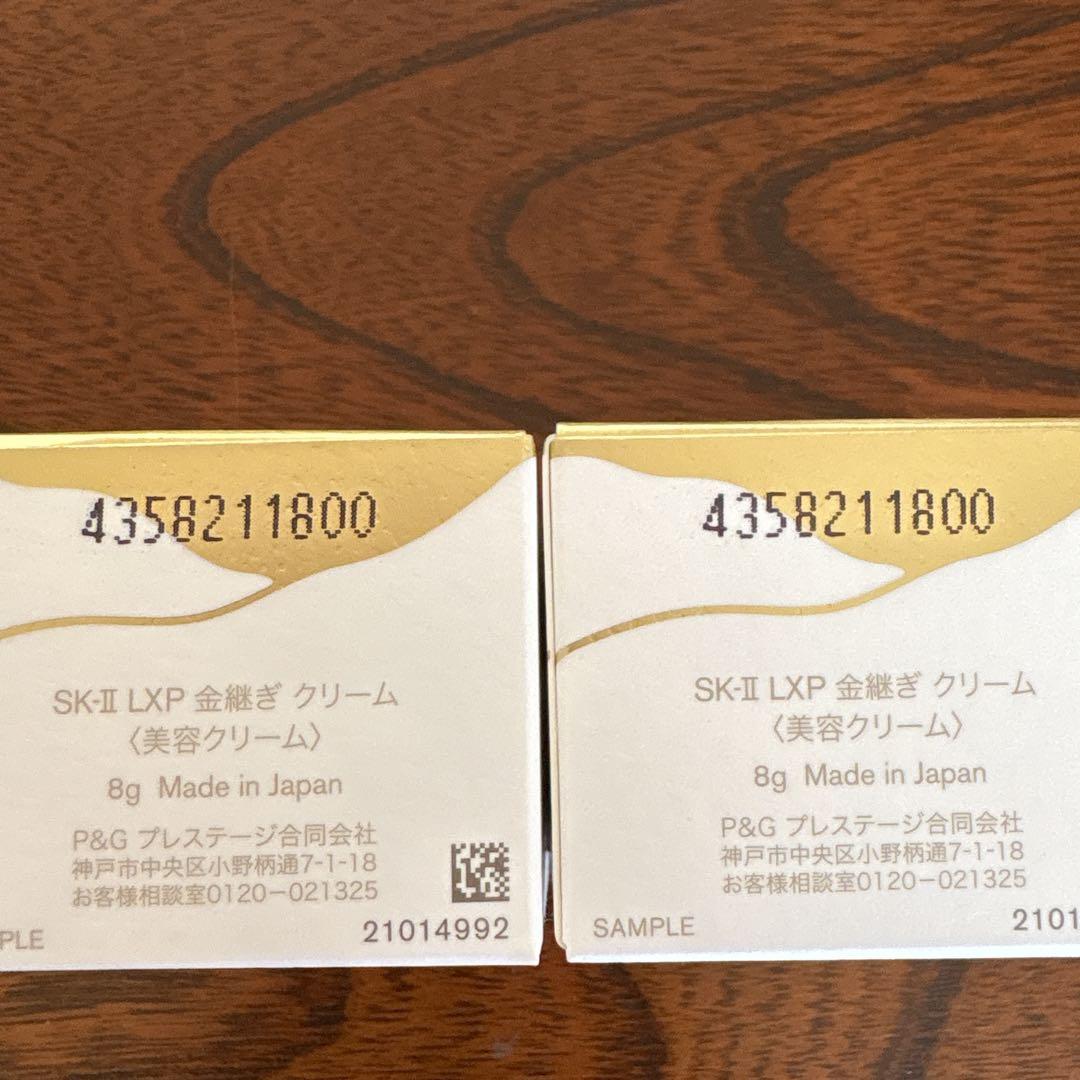 ❤️SK-ⅡLXP金継ぎエッセンス30ml&美容クリーム8g 2セット❤️最新
