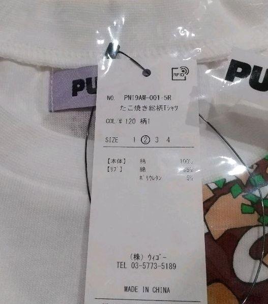 在庫最新作 PUNYUS たこやき tシャツ 大阪限定 サイズ2 Fy07K-m64458621444 数量限定新作