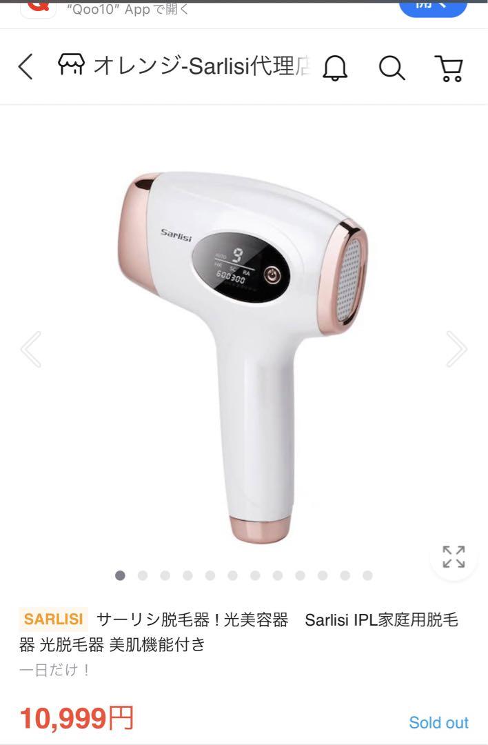 【新品未使用】Sarlisi IPL 光美容器 楽天市場】【クーポン利用で13,280円】脱毛器 サーリシ 脱毛