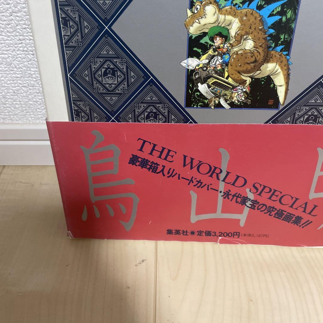 鳥山明　 THE WORLD SPECIAL 画集