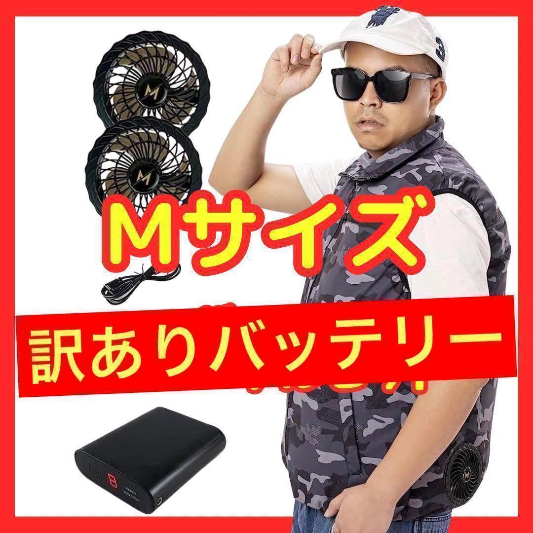 バッテリー ジャンク 空調服 作業服 迷彩 カモフラ ベスト 熱中症対策扇風機