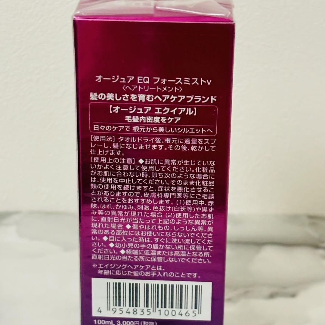 新品未使用未開封 オージュア エクイアル ヘアトリートメント