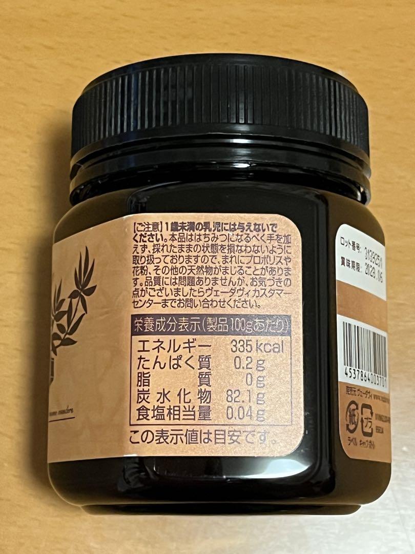 Veda.Vie ヴェーダヴィ マヌカハニー　MG100+ 250g　2個