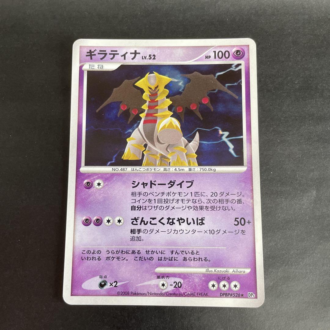 PSA10 ギラティナ　LV.52 ポケモンカード　アンリミ 超希少】ポケモンカード ギラティナ lv.52 キラ - メルカリ