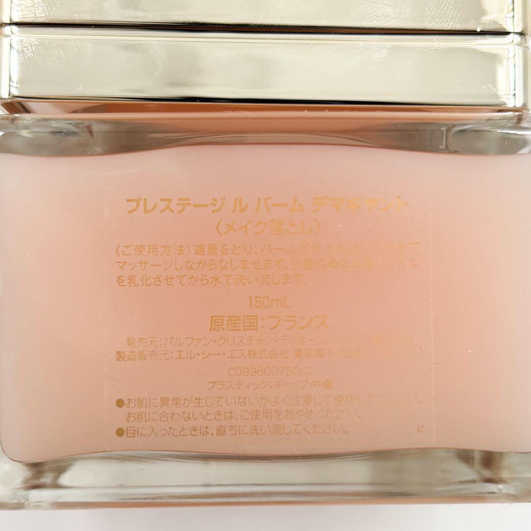 新品 ディオール プレステージ ル バーム デマキヤント 150ml 化粧落とし