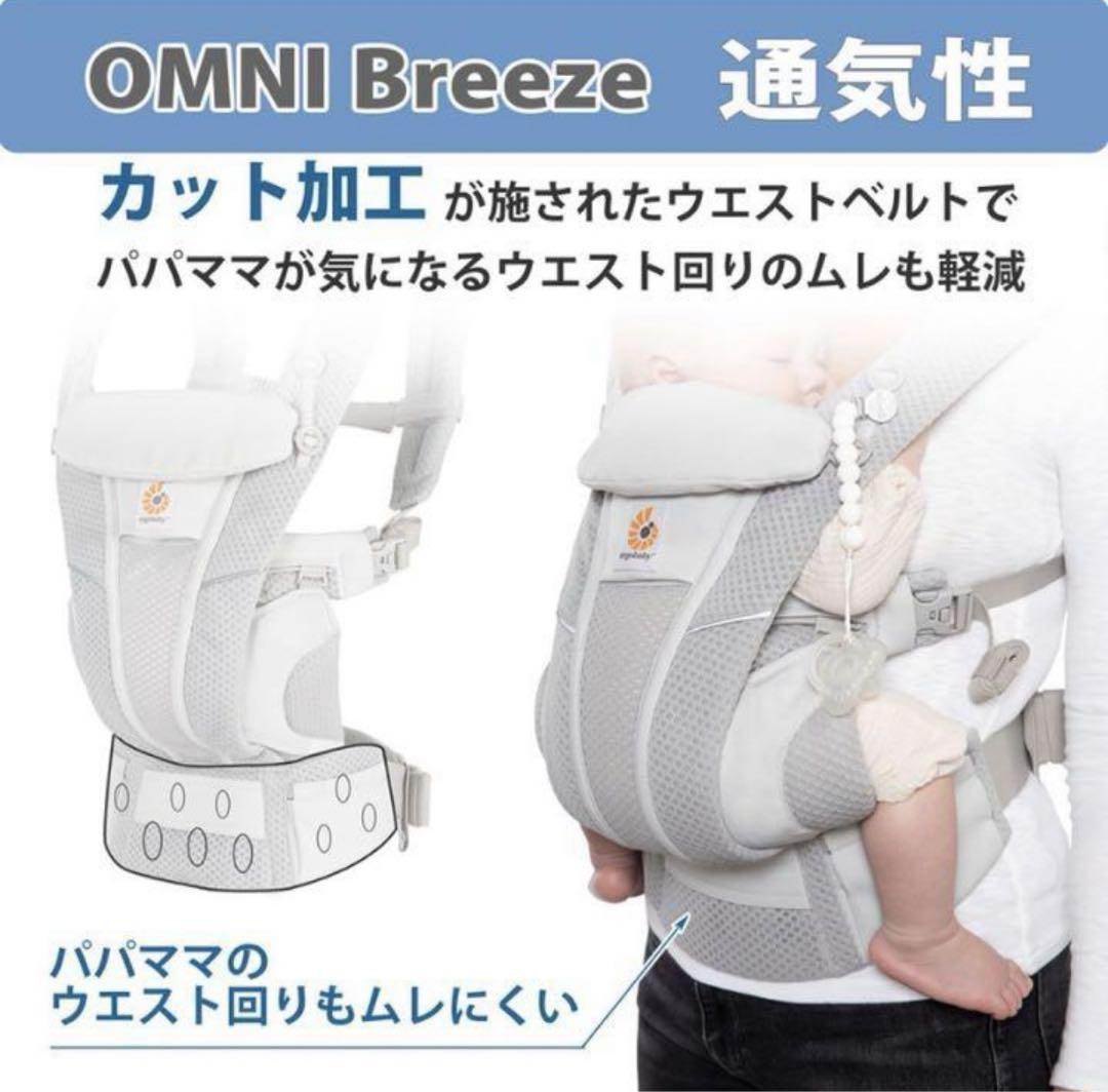 【最終値下げ】エルゴベビー　オムニブリーズ　パールグレー