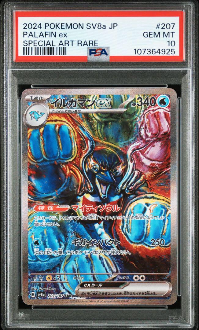 【最高評価PSA10】 テラスタルフェスex イルカマンex SAR
