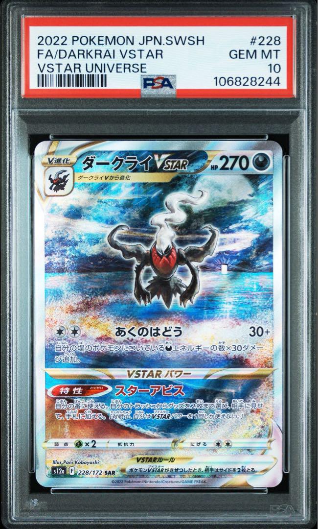 ダークライVstar SAR PSA10 Vstarユニバース