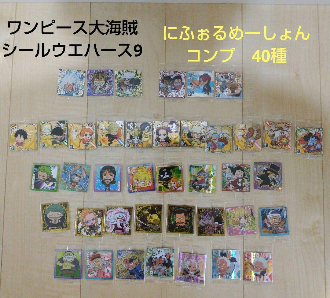 ワンピース大海賊シールウエハース9 にふぉるめーしょん コンプ