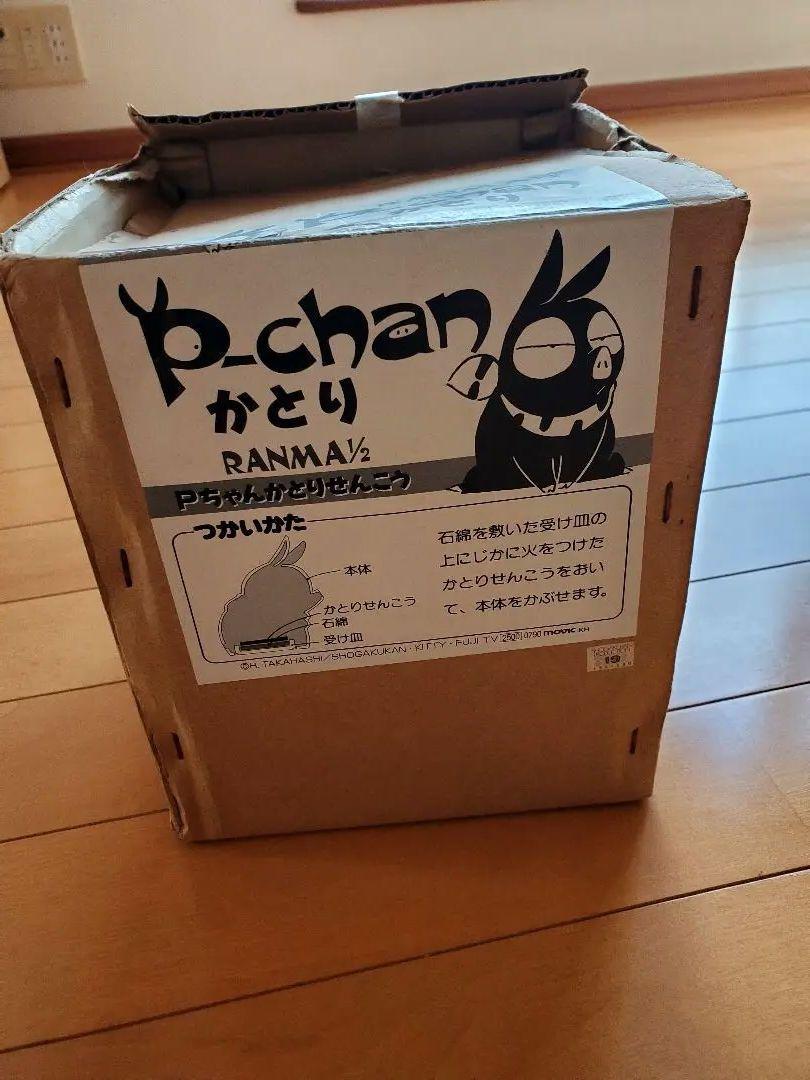 らんま1/2　ピーちゃん　蚊取り線香