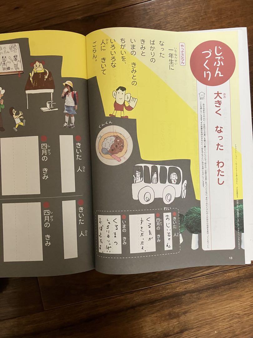 考える力プラス　1年生