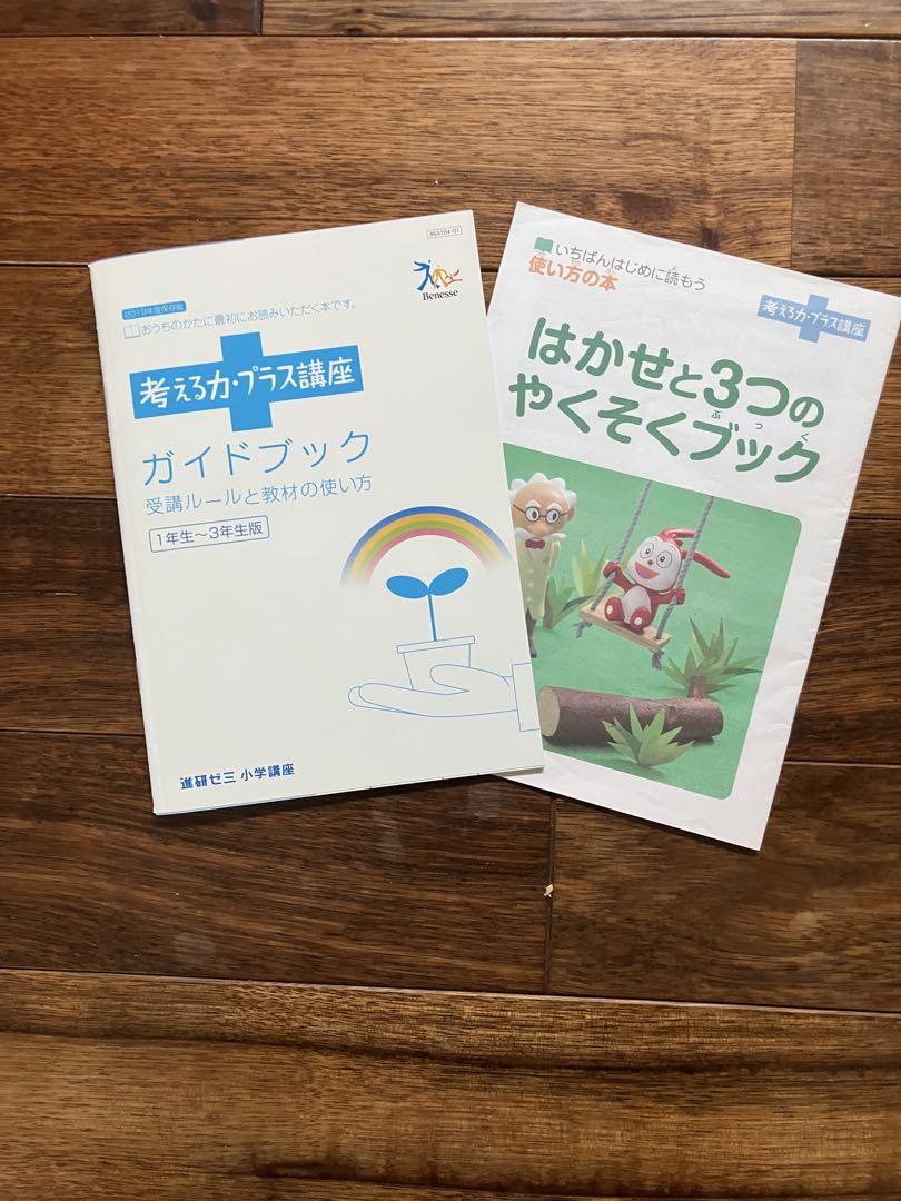 考える力プラス　1年生