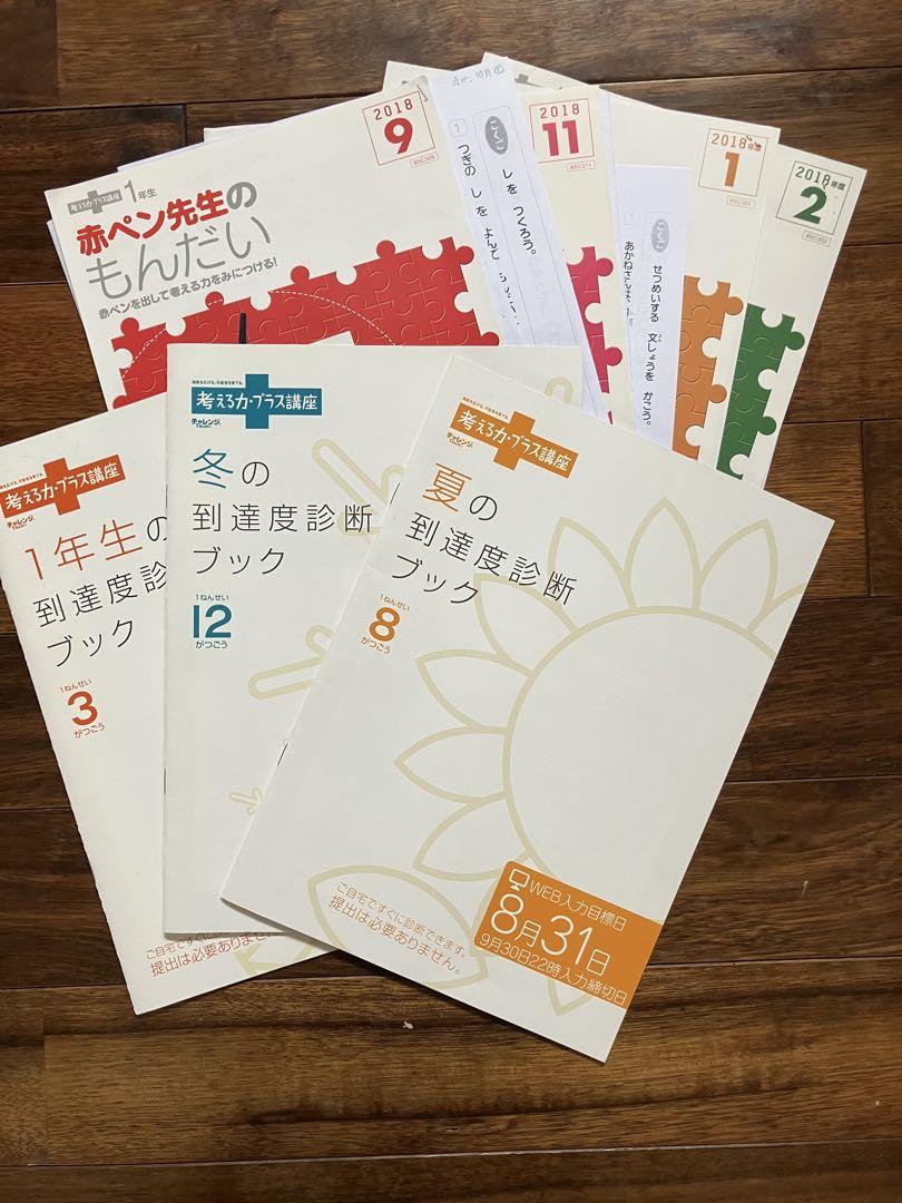 考える力プラス　1年生