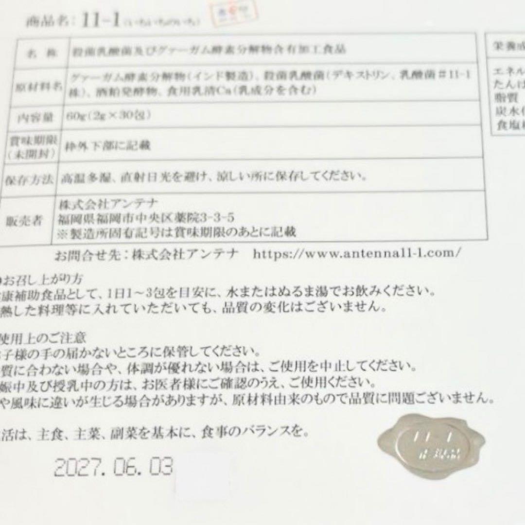 11-1 乳酸菌 いちいちのいち 180包 6箱 新品未開封 正規品