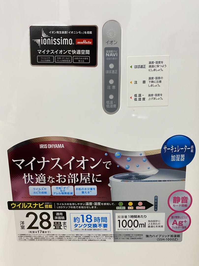 山田　大容量加湿器　アイリスオーヤマ　SSH-1000Z-S