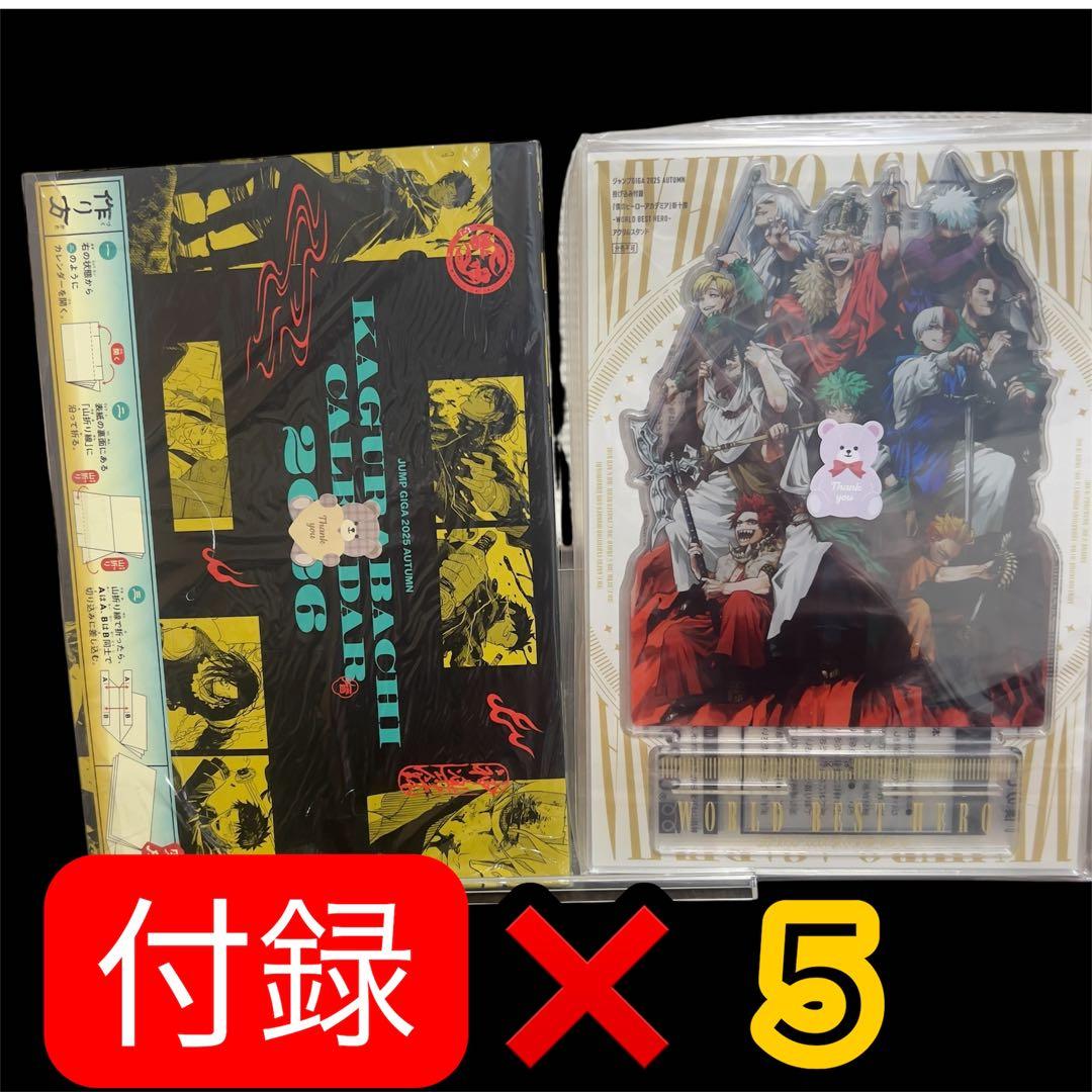 ジャンプGIGA 2025AUTUMN 僕のヒーローアカデミア ５セット分
