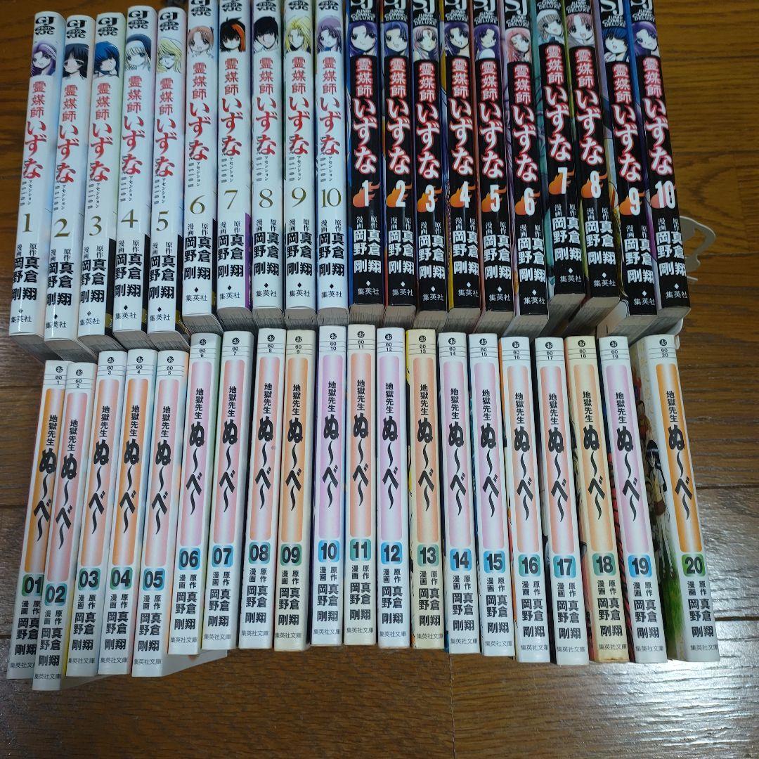 地獄先生ぬ〜べ〜 全20巻セット 霊媒師いずな 20巻セット - メルカリ