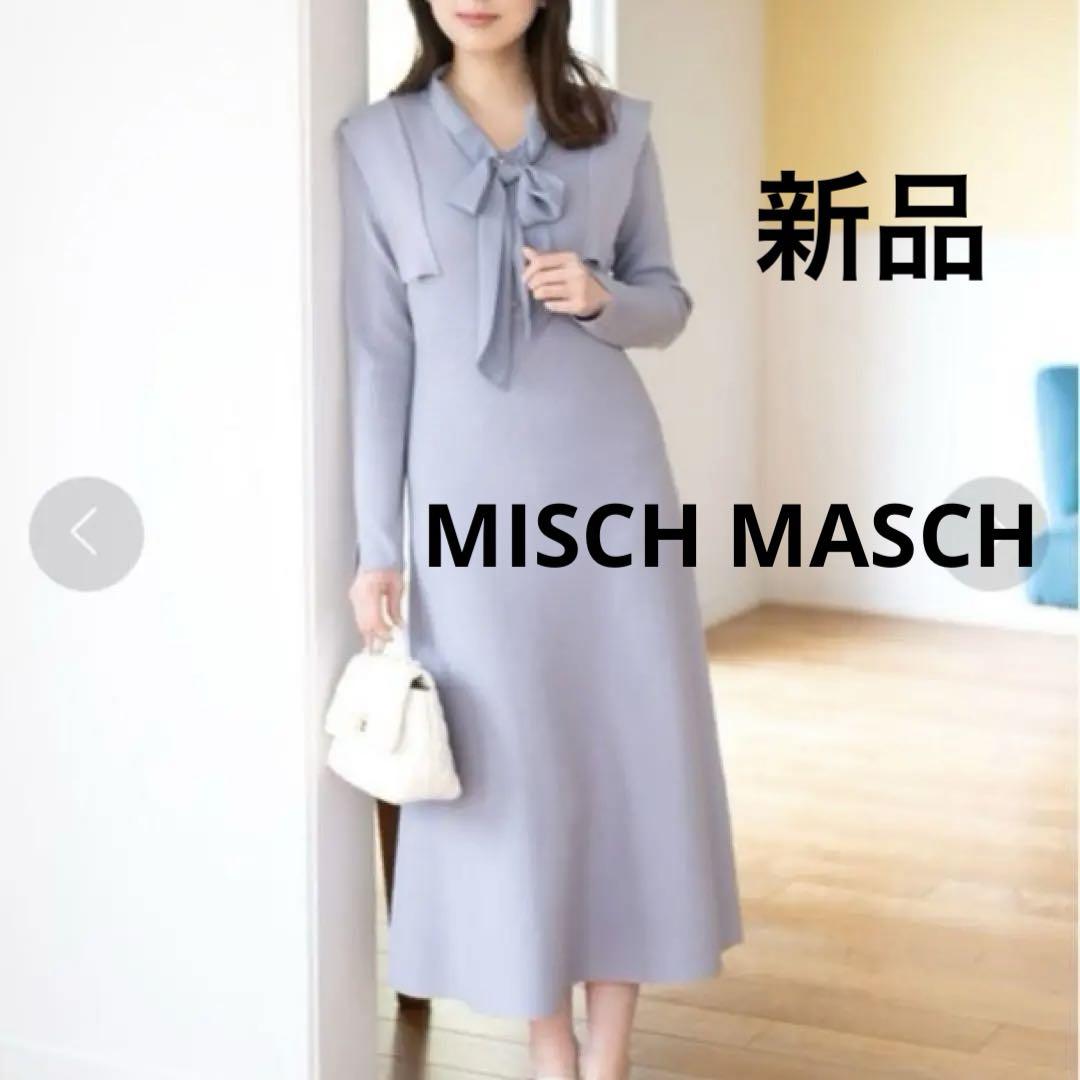 新品タグ付き！ミッシュマッシュ ボウタイAラインニットワンピース ロングワンピ