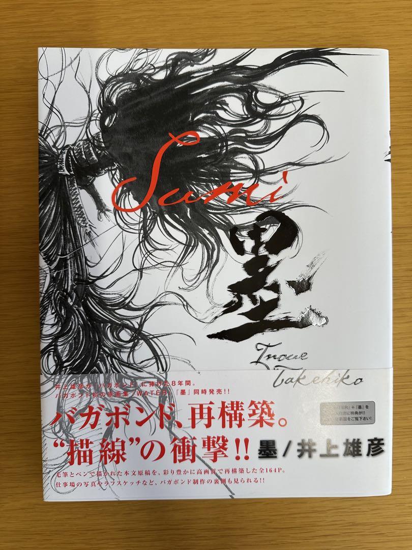 「高評価！」注目のレビュ 井上雄彦 バガボンド画集 墨 WATER 初版、DVD DROW、特典他 アート・デザイン・音楽