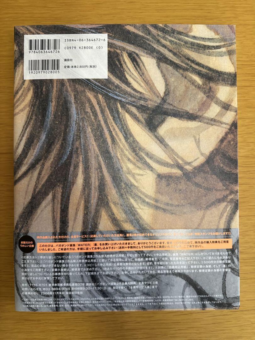 井上雄彦 バガボンド画集 墨 WATER 初版、DVD DROW、特典他