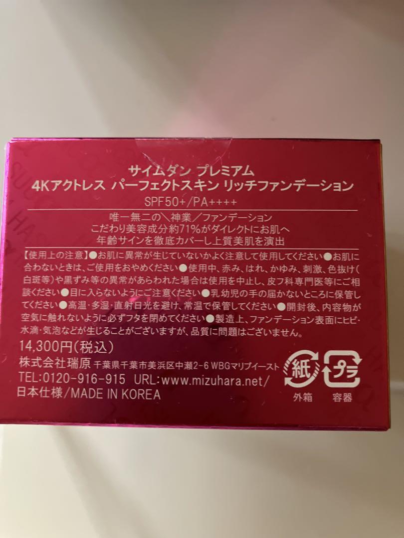 サイムダン 4Kリキッドファンデケース付き本体13g＋リフィル13g +ブラシ