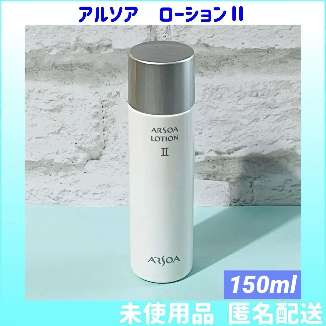 アルソア ローションⅡ (化粧水) 150ml - メルカリ