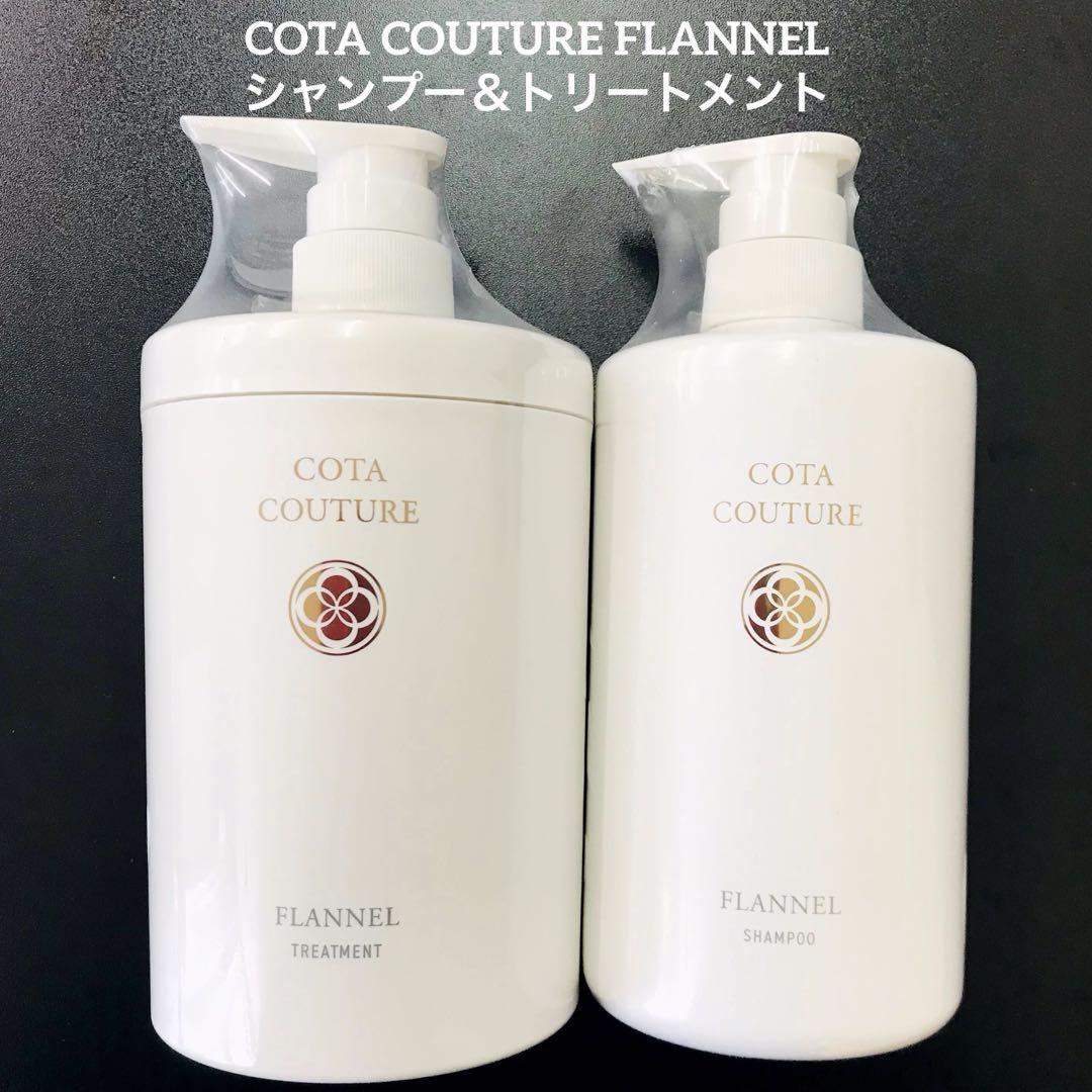COTA COUTURE コタクチュール フランネル シャンプー トリートメント